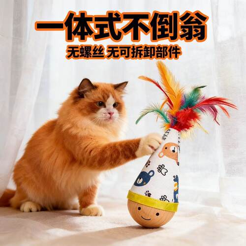 新款宠物玩具不倒翁羽毛猫咪玩具猫猫玩具小奶凉窝夏季狗狗猫咪