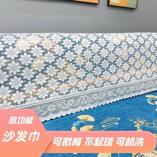 蕾丝长条沙发靠背巾加厚四季通用盖布客厅百搭防尘床头可随意裁剪
