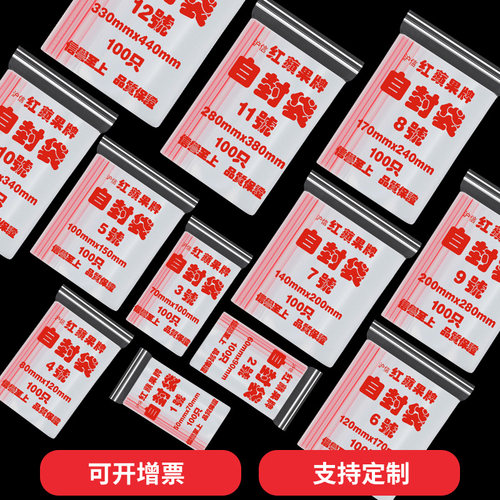 加厚自封袋苹果苏州地区