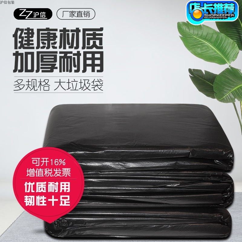 沪信平口加厚黑色环保大号垃圾袋 100*120物业学校环卫分类垃圾袋,家庭/个人清洁工具,家用垃圾袋,淘宝优惠券,粉丝福利购,淘宝优惠卷