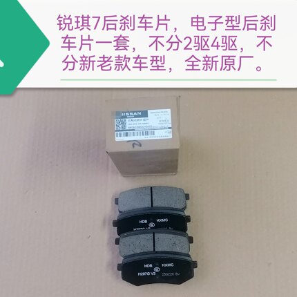 锐琪7前刹车片通用 后刹车片分电子卡钳碟刹和鼓刹 支持鉴定原厂