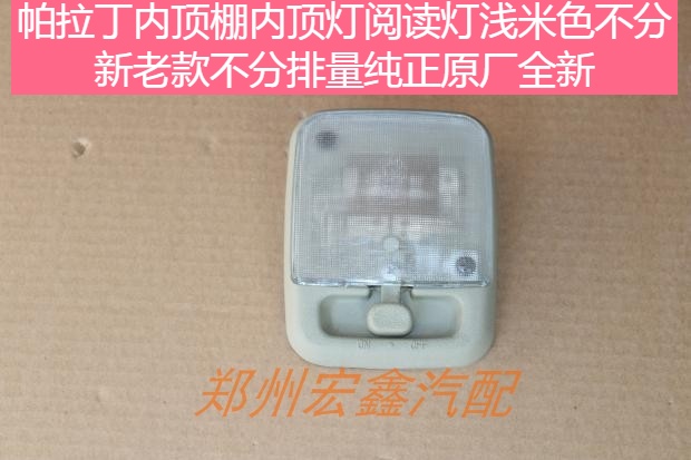 帕拉丁内顶灯浅米不分新老款