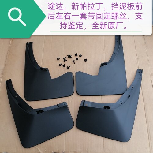途达 新帕拉丁4K31车轮挡泥板送安装螺丝 分前后左右支持鉴定原厂