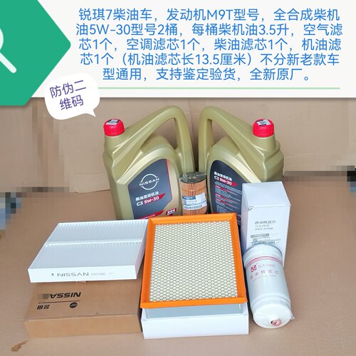 锐琪7柴油车发动机M9T全合成柴机油空调滤 机油滤芯 柴滤空滤原厂