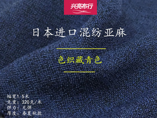 日产原装进口藏青色混纺亚麻布料适合西装长短裤套装设计师面料