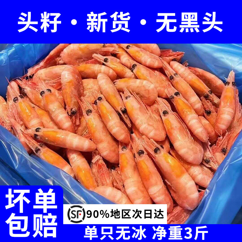 当季新货丹麦格陵兰头籽腹籽北极甜虾元宝虾冰虾