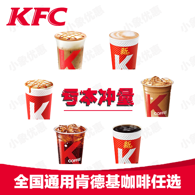 肯德基咖啡代下单美式咖啡榛果香草风味拿铁冰咖啡优惠券kfc饮料