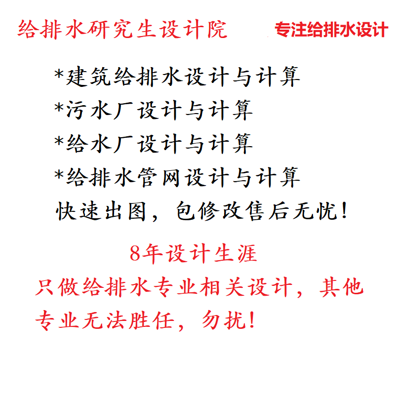 建筑给排水/给排水管网/污水厂/给水厂/给水工程/排水工程CAD设计