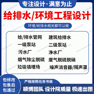 建筑给排水/给排水管网/污水厂/给水厂/给水工程/排水工程CAD设计