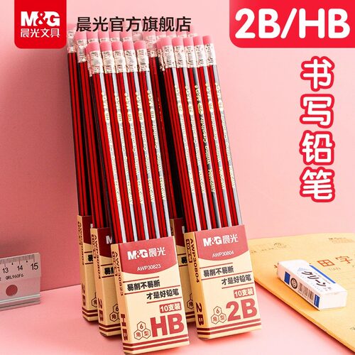 晨光文具 木杆铅笔 2B六角带橡皮擦红黑抽条一二年级小学生练字考