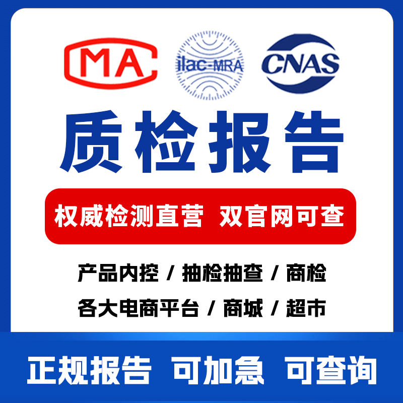 CMACNAS全国电商通用检测报告京东招投标软件报告第三方检测机构