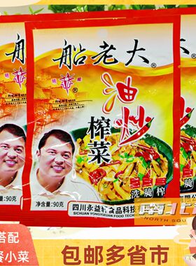 船老大油炒榨菜丝90g*20袋配粥