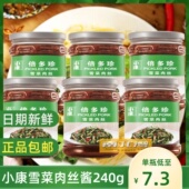 小康倍多珍雪菜肉丝酱罐头240g 6瓶装 徐州下饭咸菜拌面调料拌饭酱
