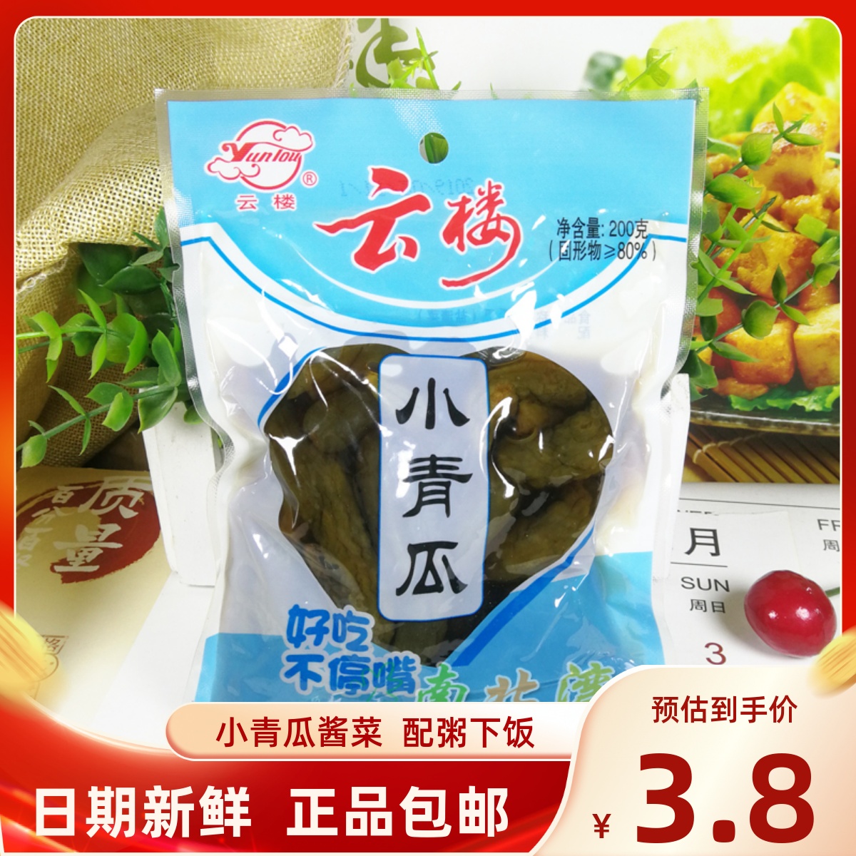 云楼小青瓜200g*10袋小黄瓜酱菜