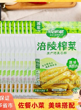 重庆涪陵榨菜小字辈原味榨菜丝136g*8袋小包装酱菜咸菜配粥下饭菜
