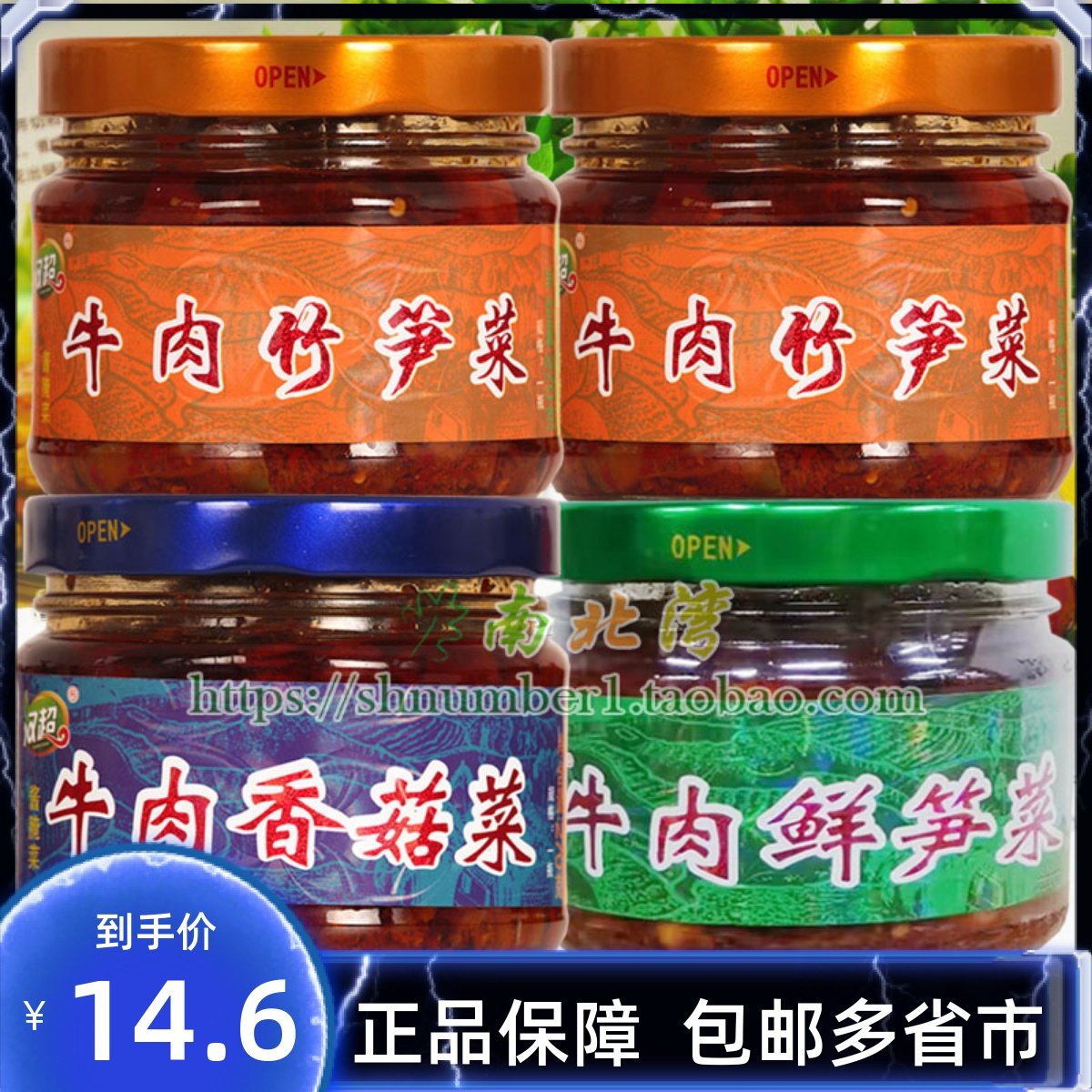 四川汉超牛肉香菇菜270g瓶装拌饭拌面酱牛肉竹笋鲜笋开味下饭菜