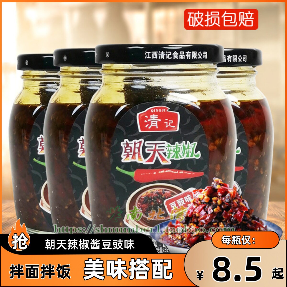 江西清记朝天椒辣椒酱豆豉味248g瓶装拌面剁椒酱各种开味下饭菜