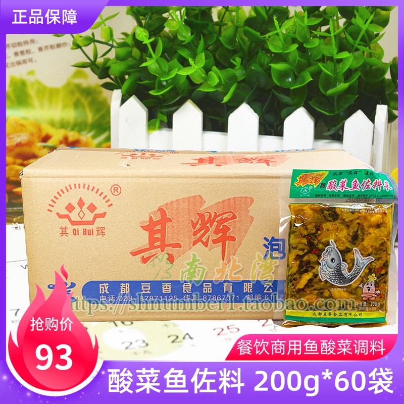 酸菜鱼佐料其辉200g四川泡菜