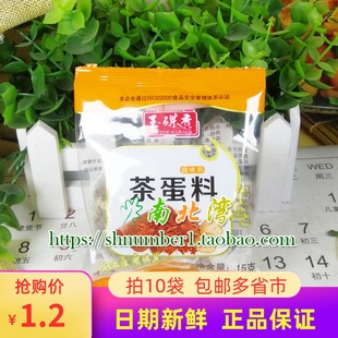 煮五香茶叶蛋 卤料包玉碟香茶蛋香料包家用 调料包商用15g小袋装