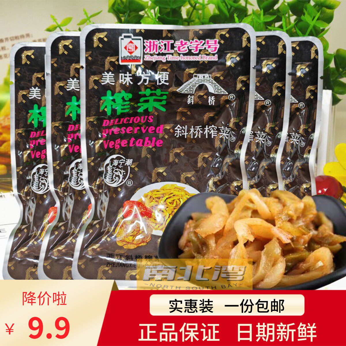 浙江斜桥特产美味榨菜丝90g袋老斜桥腌制酱菜咸菜早餐配粥下饭菜