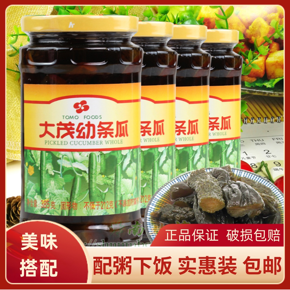 大茂幼条瓜385g*4瓶酱瓜脆瓜咸菜