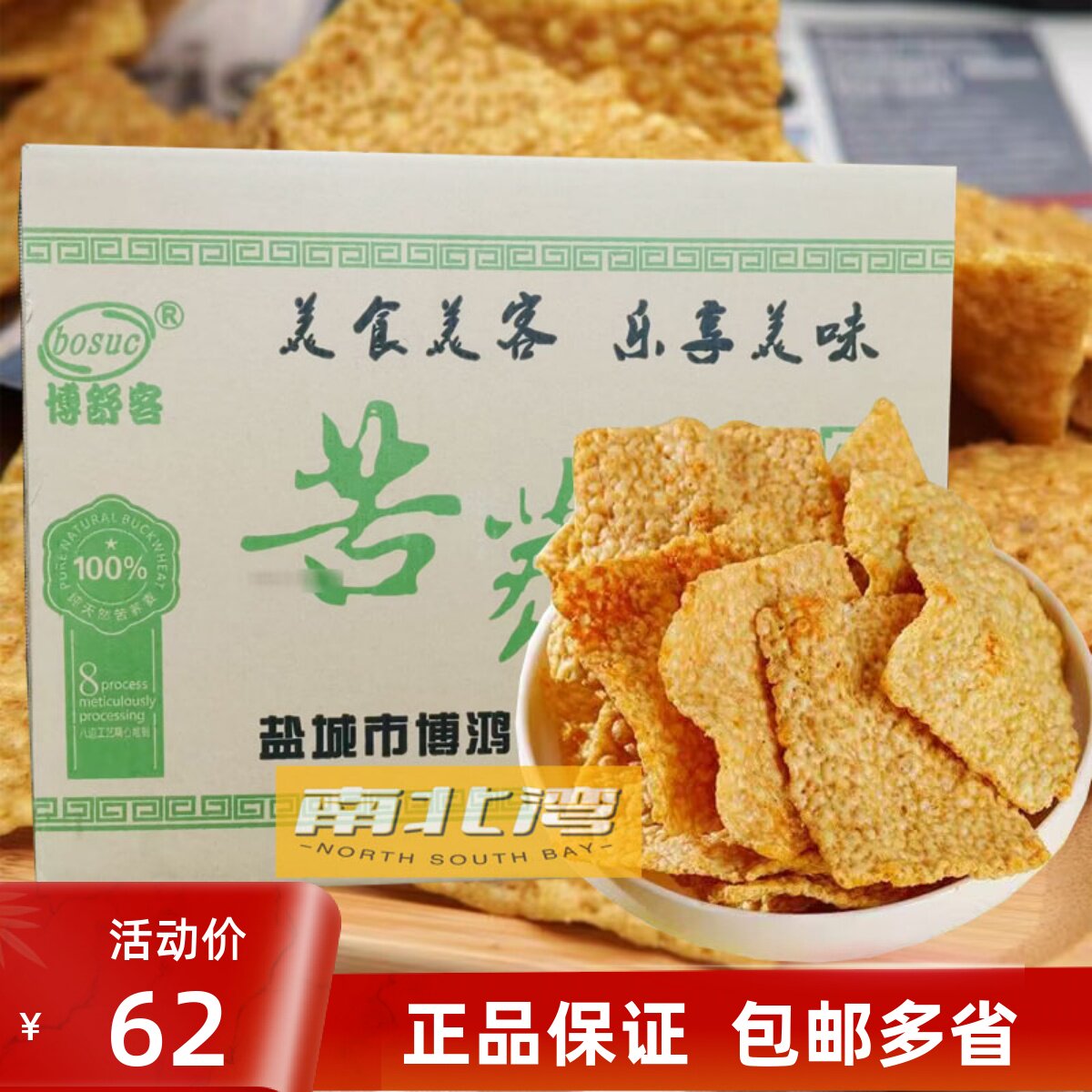 博舒客苦荞片牛肉味4.5斤一整箱荞麦锅巴粗粮薯片休闲零食即食