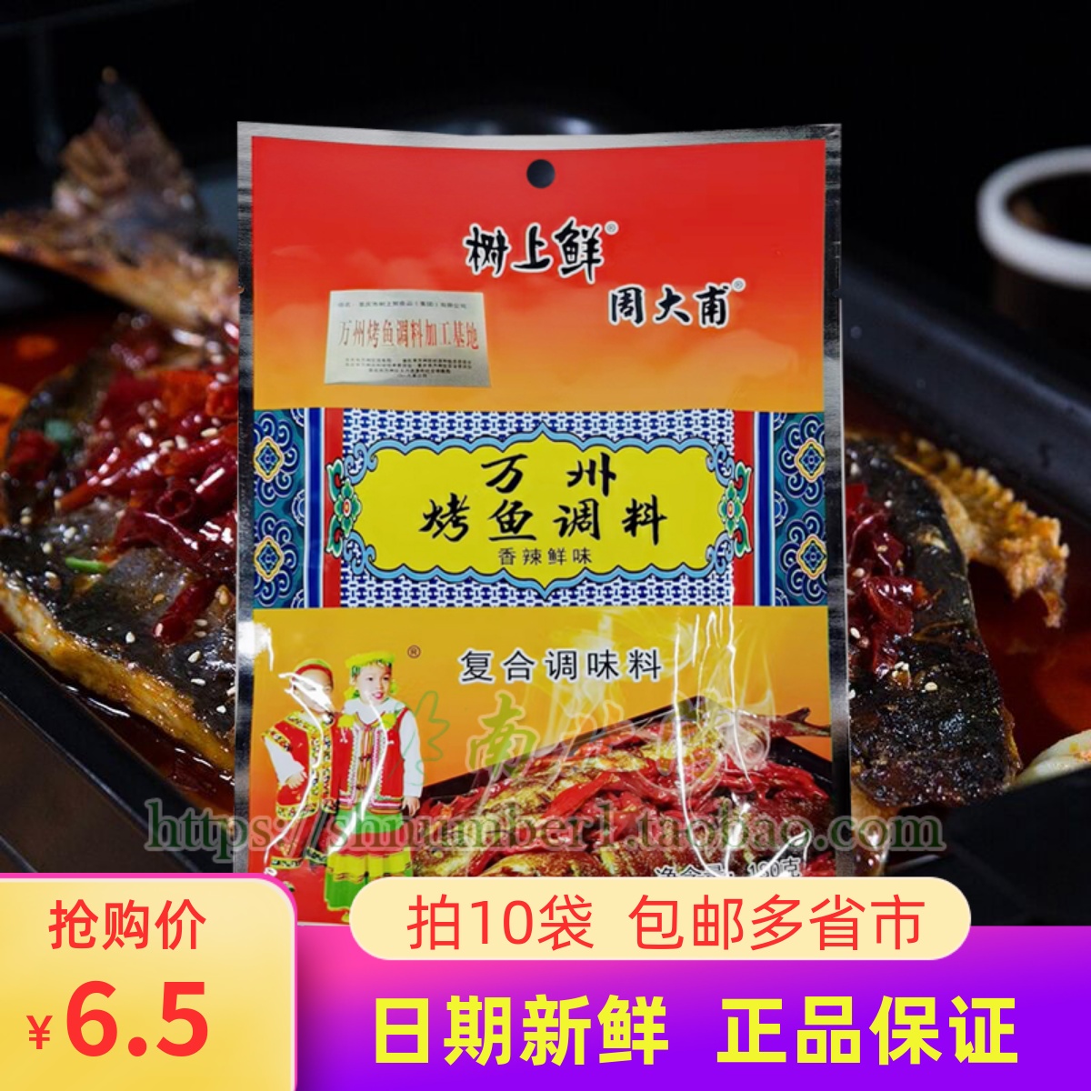 调味料万州烤鱼干锅调味料