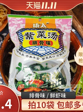 康太紫菜汤料排骨味鲜虾味72g速食蔬菜汤料包紫菜汤冲泡即食小包