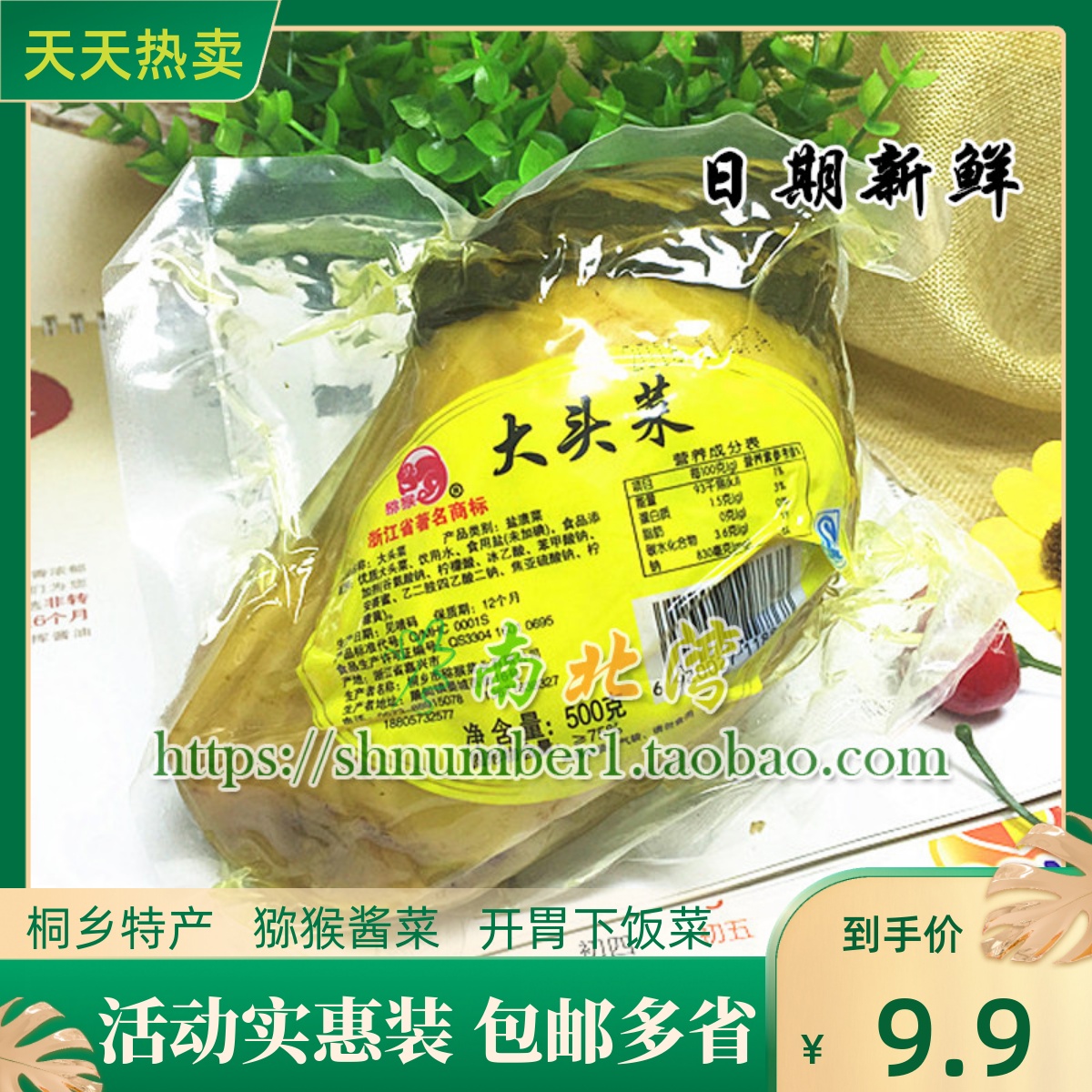 桐乡猕猴大头菜500g*5袋酱菜腌制芥菜疙瘩咸菜榨菜泡菜配粥下饭菜