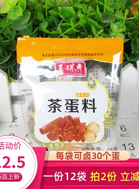 煮五香茶叶蛋调料包商用15g*12袋玉碟香的卤料包家用小包装香料包