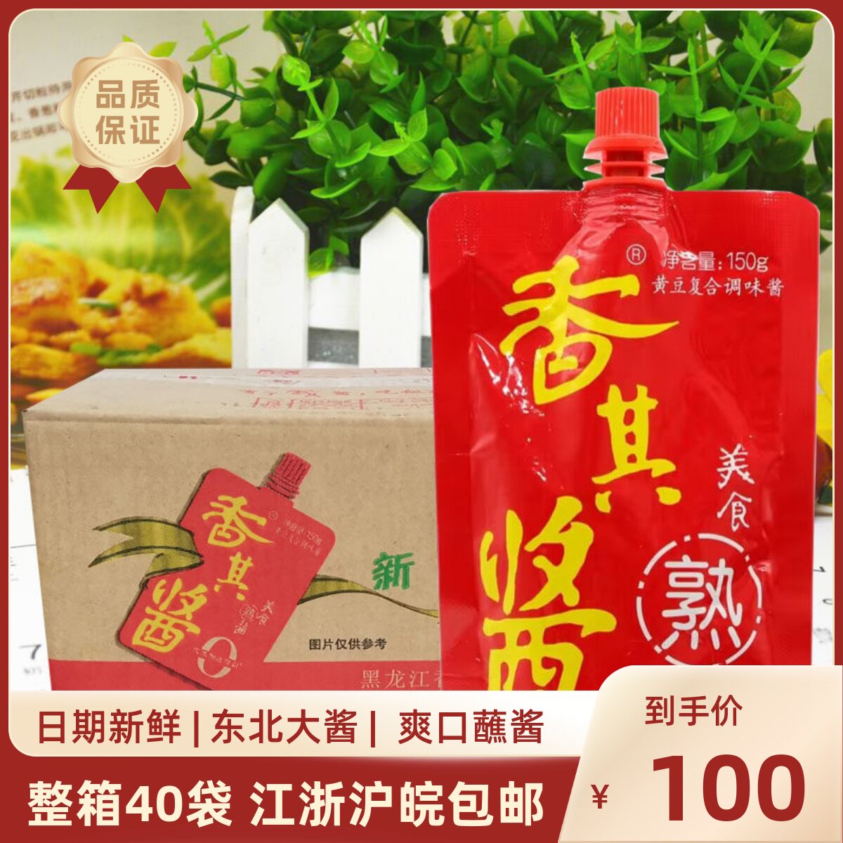 东北香其酱150g*40袋小包装整箱哈尔滨大酱即食熟酱黄豆酱蘸酱