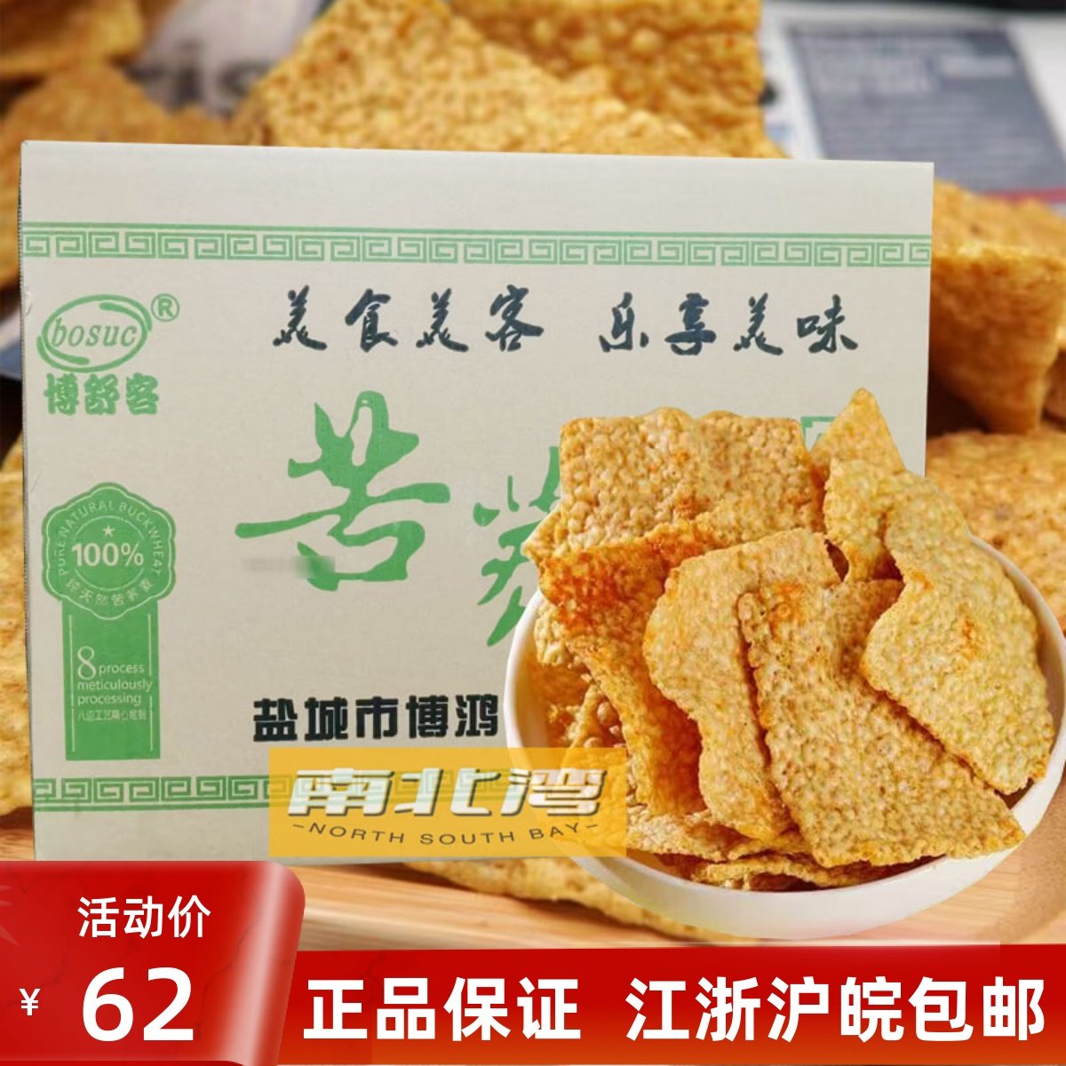 博舒客苦荞麦片牛肉味4.5斤一整箱荞麦锅巴杂粮薯片休闲零食即食