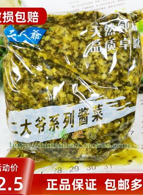 二大爷大包雪菜2000g雪里蕻雪里红包子馅咸菜腌制酸菜包邮多省