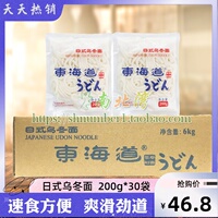 日式东海道乌冬面200g*30袋速食方便面冷拌面炒面火锅面条车仔面