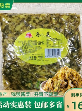 猕猴冬菜500g袋装桐乡酱菜腌制咸菜酸菜雪菜肉丝配粥开味下饭小菜