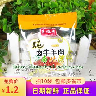 玉碟香炖卤牛羊肉调料料包15g 香料 袋煮羊肉汤蝎子大料配料小包装