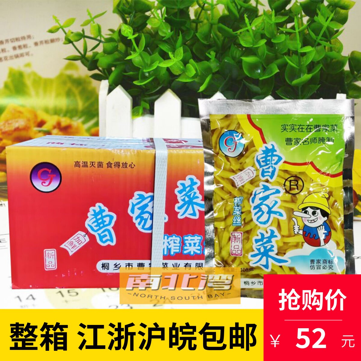 曹家菜榨菜丝108g*50袋整箱腌制酱菜咸菜早餐配粥下饭菜