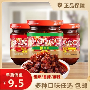徐州小康牛肉酱甜辣/香辣/麻辣味175g瓶装开味下饭菜拌面酱拌饭酱