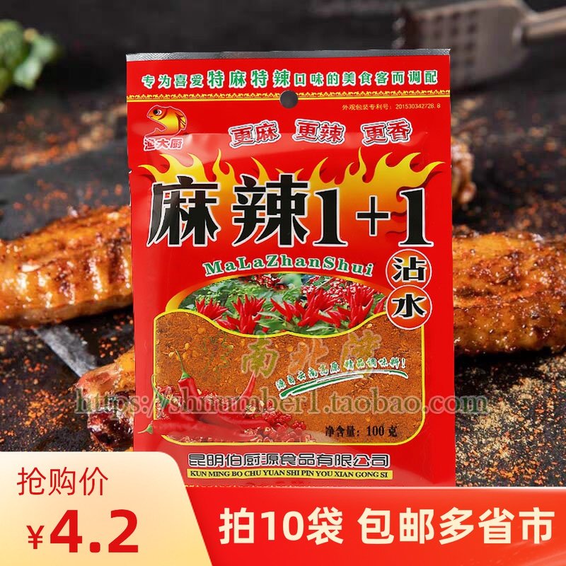 云南麻辣1+1辣椒面沾水100g家用烧烤粉撒料火锅烤肉干碟蘸料,粮油调味/速食/干货/烘焙,烧烤调料/腌料,淘宝优惠券,粉丝福利购,淘宝优惠卷