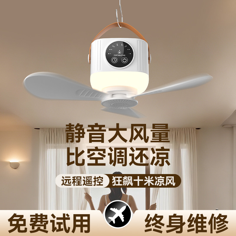 LED智能静音大风量吊扇灯学生宿舍家用露营便携多功能电风扇灯
