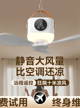 LED智能静音大风量吊扇灯学生宿舍家用露营便携多功能电风扇灯