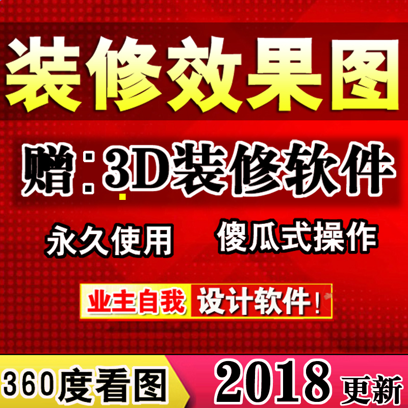 房屋三维家装修室内3d效果图360度全景赠全屋傻瓜设计软件小户型