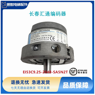 编码器长春汇通EI53C9.25-2048-SA5N2T 替代海德汉1387电梯编码器