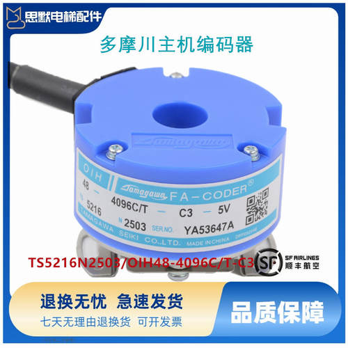 电梯配件/东芝/多摩川编码器/TS5216N2503/OIH48-4096C/T-C3-议价
