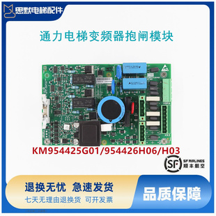 通力電梯KDL16S變頻器抱閘板KM954425G01 H06原 954426H03 G01J