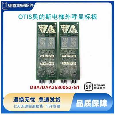 OTIS奥的斯电梯外呼显标板DBA/DAA26800G2 DAA26800G1 原装现货
