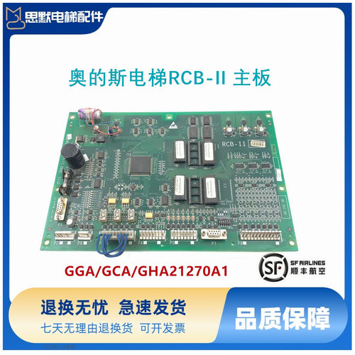 奥的斯OTIS主板/RCB2/GFA21270A1 GGA21270A1A2 GHA21270A1A2原装