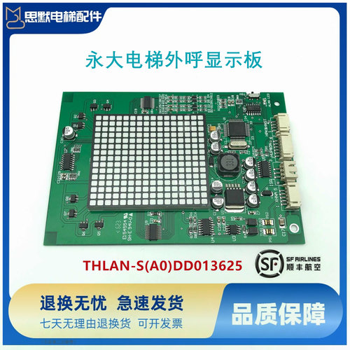 永大电梯外呼显示板THLAN-S(A0)DD013625外招按钮面板DD013625