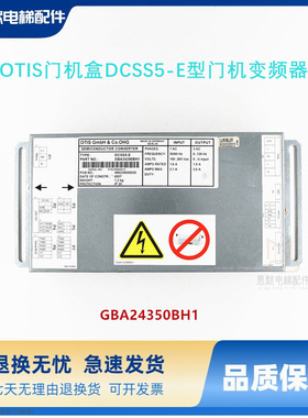 奥的斯西子/DCSS5-E门机变频器GBA24350BH1控制器 门机盒实拍现货