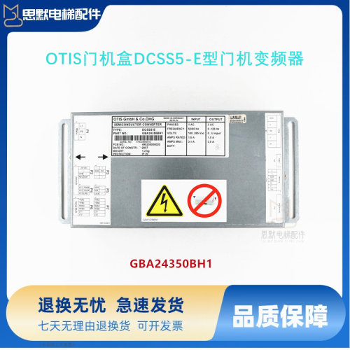 奥的斯西子/DCSS5-E门机变频器GBA24350BH1控制器 门机盒实拍现货